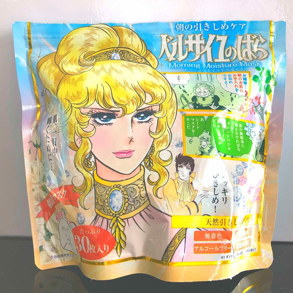 ベルサイユのばら モーニングモイスチャーマスク/クレアボーテ/シートマスク・パックを使ったクチコミ(1枚目)