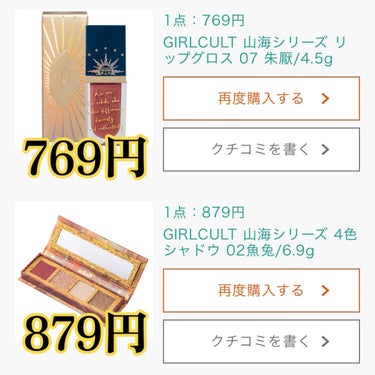 山海シリーズ 4色アイシャドウパレット/GirlCult/アイシャドウパレットを使ったクチコミ（1枚目）