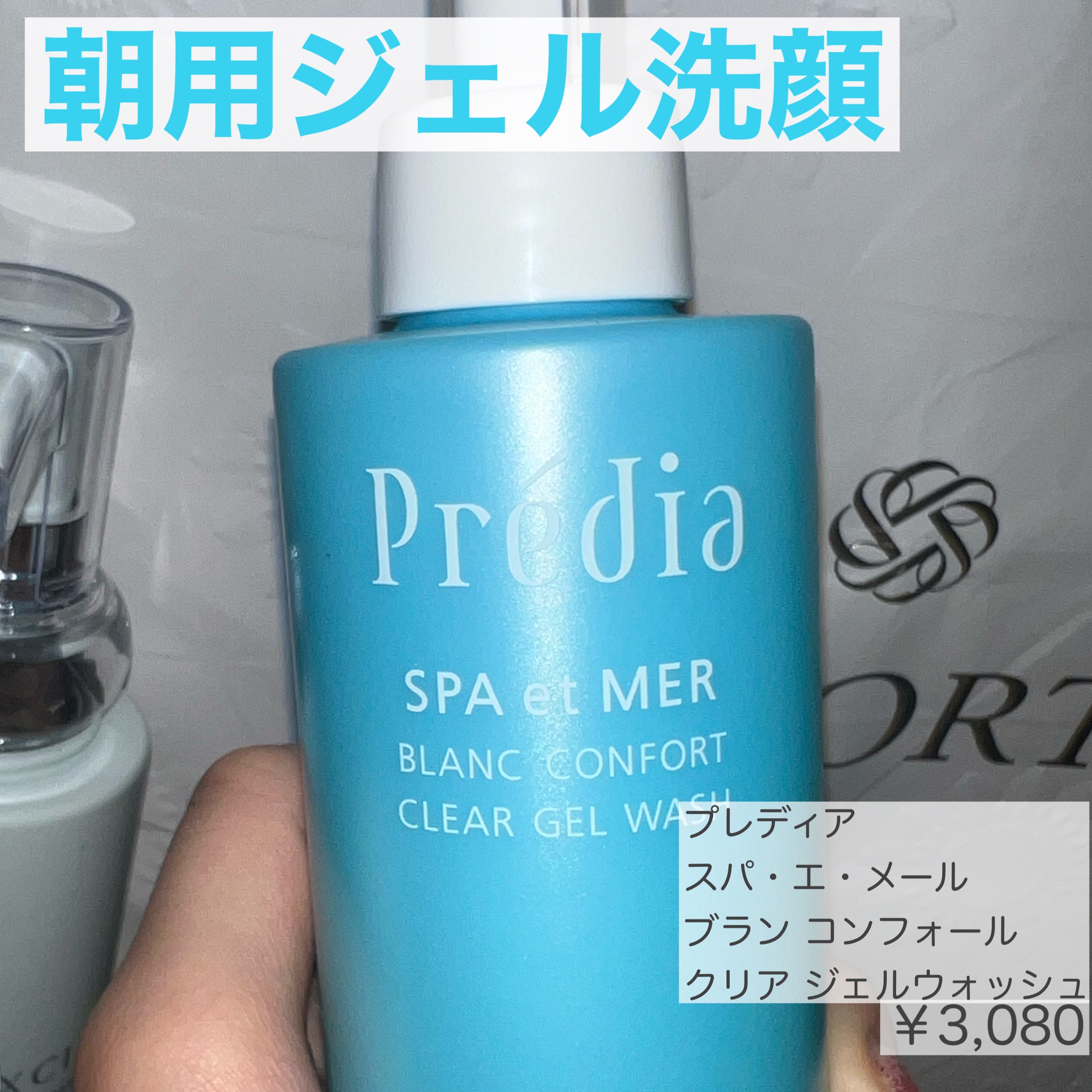プレディア スパ・エ・メール ブラン コンフォール クリア ジェルウォッシュ/Prédia/ピーリングを使ったクチコミ（1枚目）