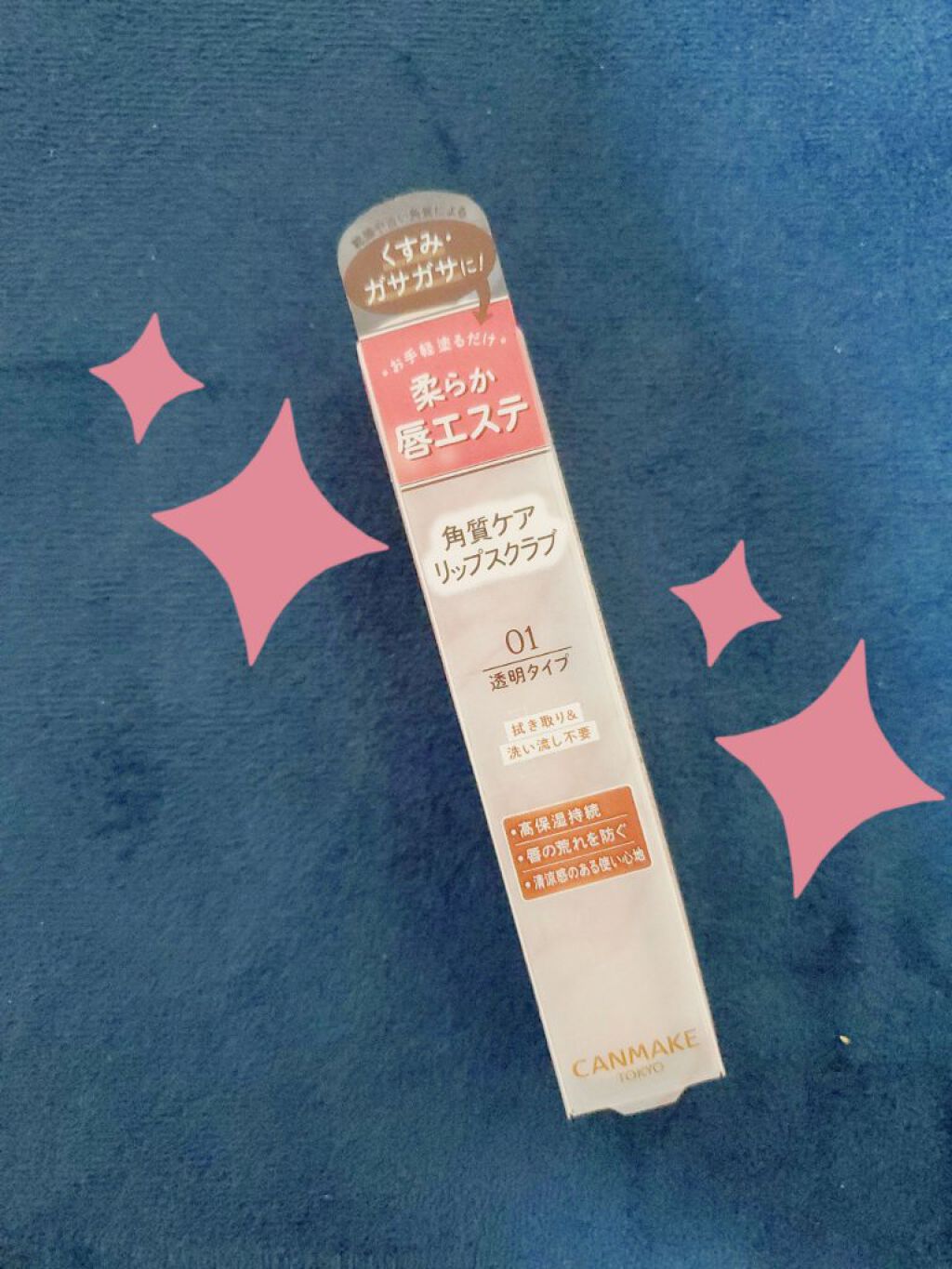 プランプリップケアスクラブ/キャンメイク/リップスクラブを使ったクチコミ（1枚目）