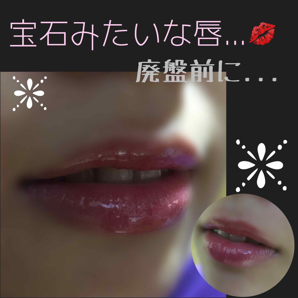 ボリュームアップレディグロス/キャンメイク/リップグロスを使ったクチコミ（1枚目）