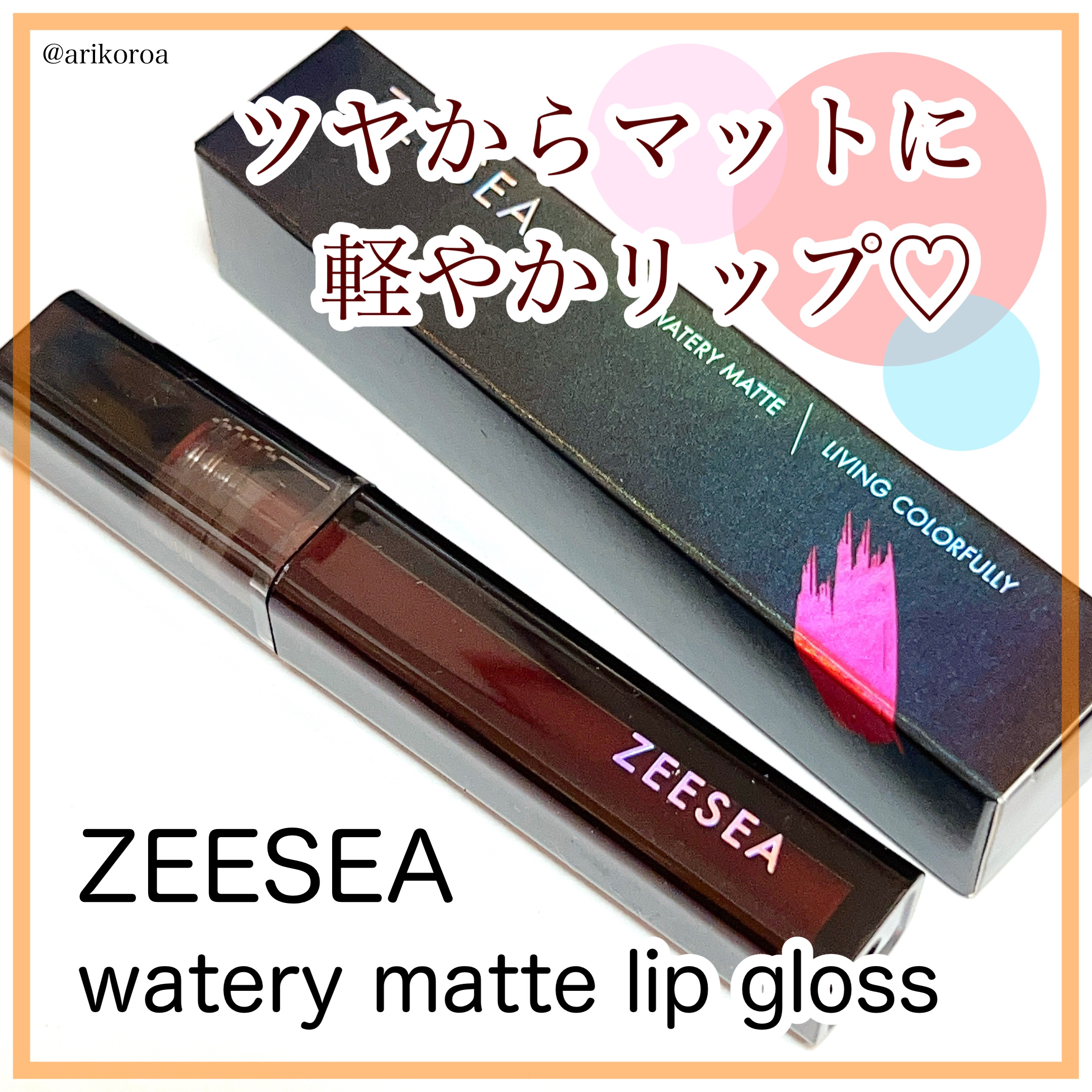 ウォータリーマットリップグロス/ZEESEA/リップグロスを使ったクチコミ（1枚目）