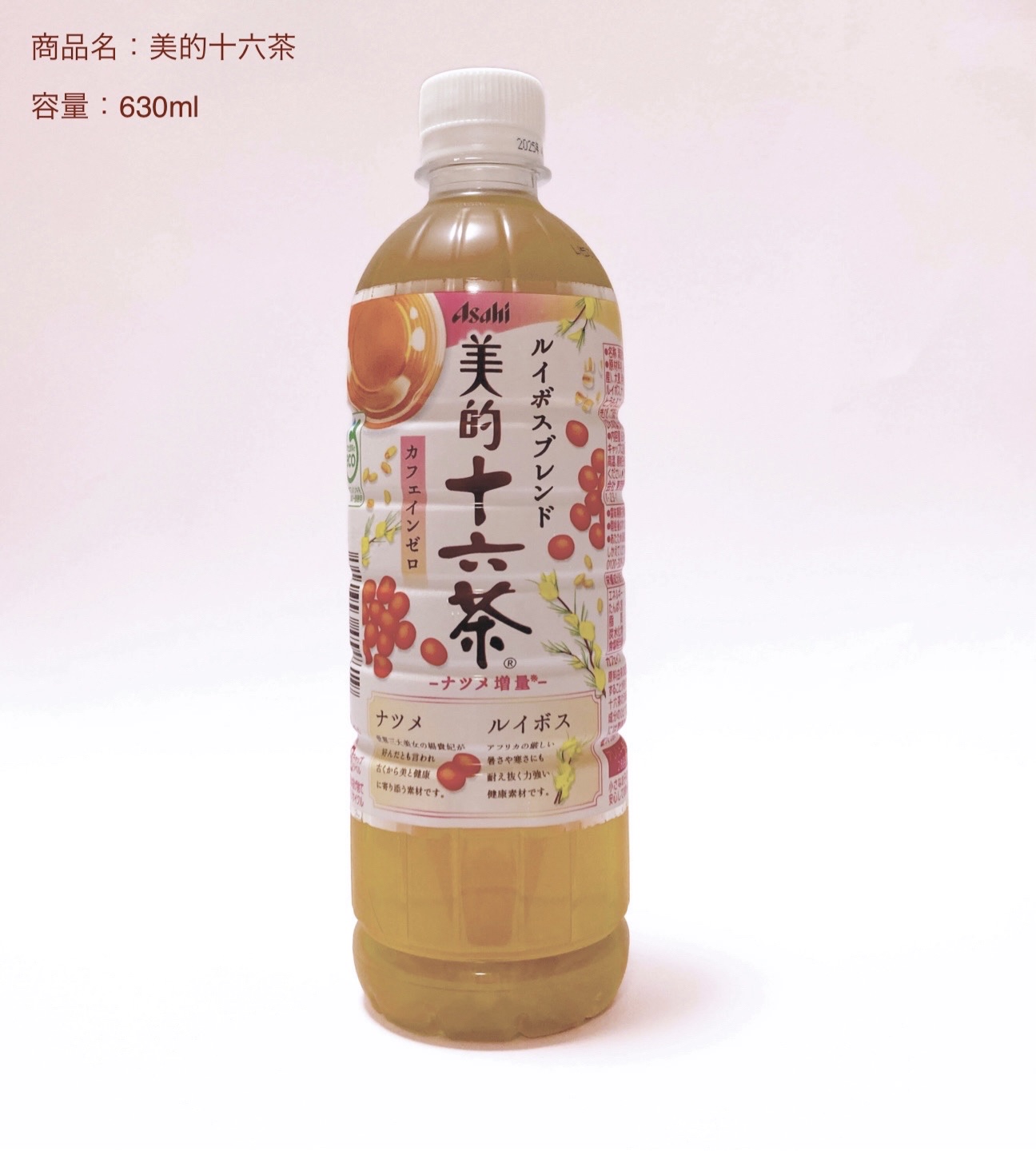 美的十六茶/アサヒ飲料/食品を使ったクチコミ（1枚目）