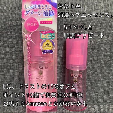 海藻 ヘア エッセンス しっとり 150ml/ラサーナ/ヘアオイルを使ったクチコミ（2枚目）