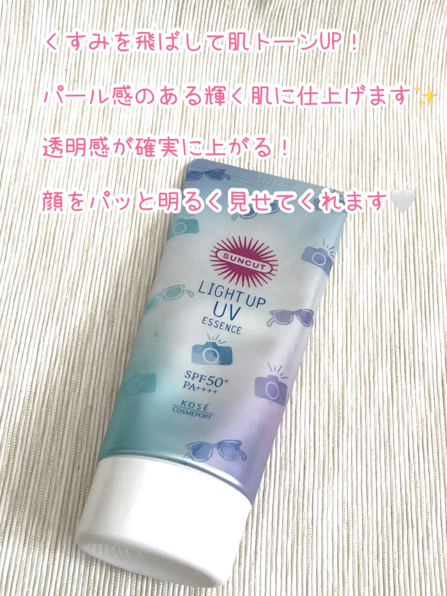 サンカットR ライトアップUV エッセンス/サンカット®/日焼け止めローションを使ったクチコミ(2枚目)