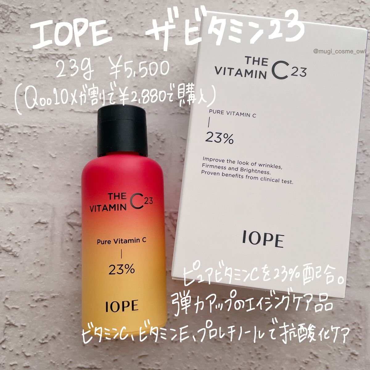 ザビタミンC23/IOPE/美容液を使ったクチコミ（2枚目）