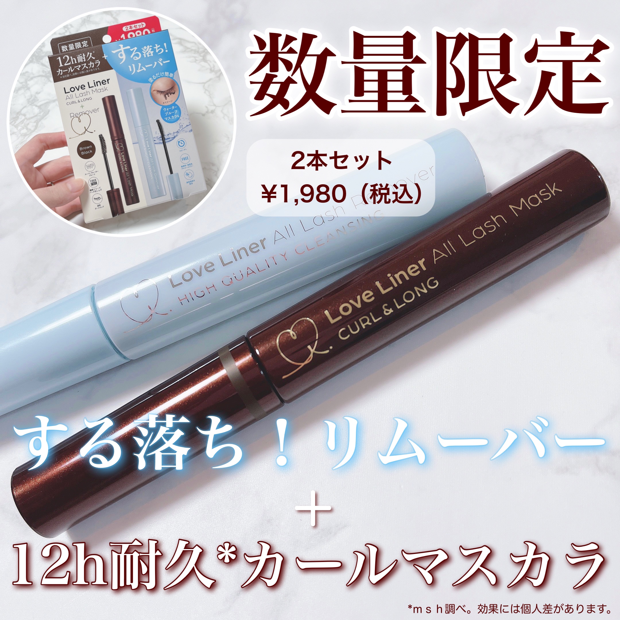 オールラッシュ マスク カール＆ロング＜マスカラ＞/ラブ・ライナー/マスカラを使ったクチコミ（1枚目）