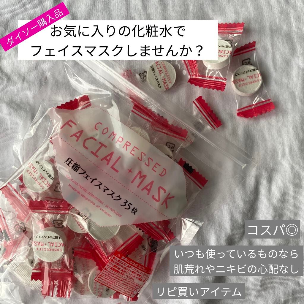 圧縮フェイスマスク/DAISO/シートマスク・パックを使ったクチコミ(1枚目)