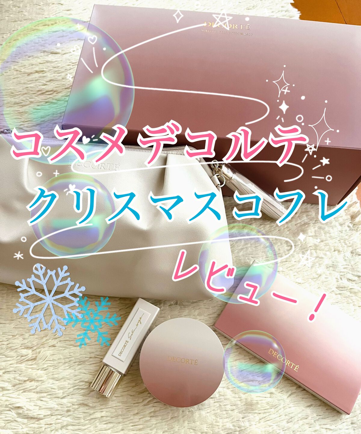 試してみた】メイクアップ コレクション 2022 DECORTÉのリアルな口コミ