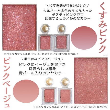 シャドーカスタマイズ/MAJOLICA MAJORCA/単色アイシャドウを使ったクチコミ(8枚目)