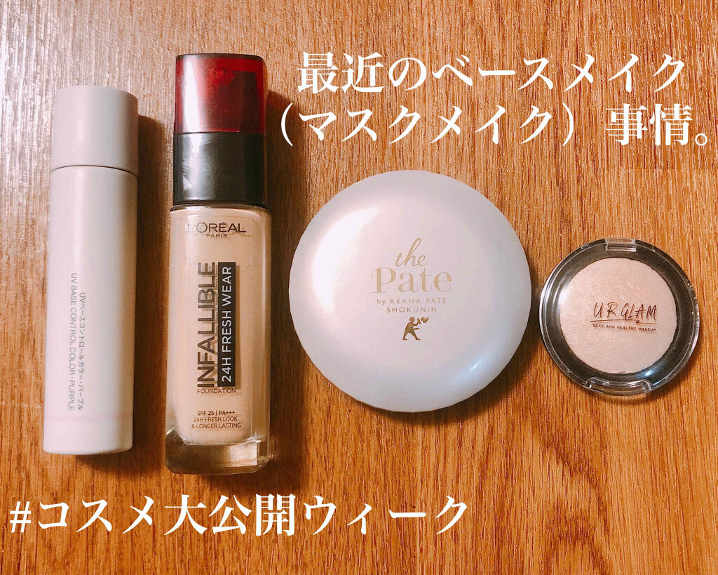 インファリブル フレッシュウェア ファンデーション/ロレアル パリ/リキッドファンデーションを使ったクチコミ（1枚目）