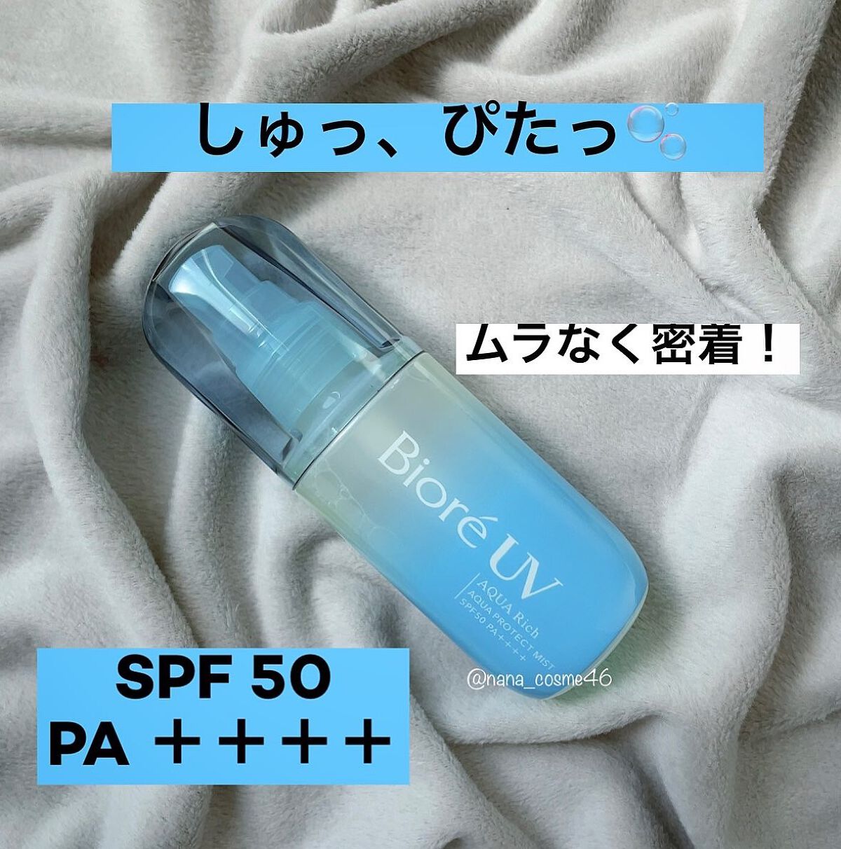 ビオレUV アクアリッチ アクアプロテクトミスト/ビオレ/日焼け止めミスト・スプレーを使ったクチコミ（2枚目）