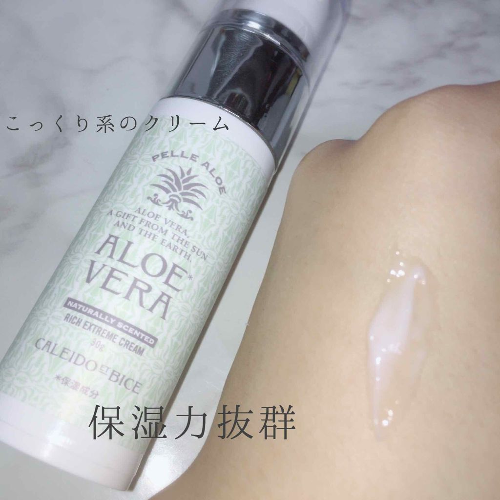 アロエベラリッチエクストリームクリーム/CALEIDO ET BICE/フェイスクリームを使ったクチコミ(1枚目)