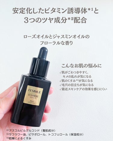 ルミエール ヴァイタルC 30mL/FEMMUE/ブースター・導入液を使ったクチコミ（2枚目）