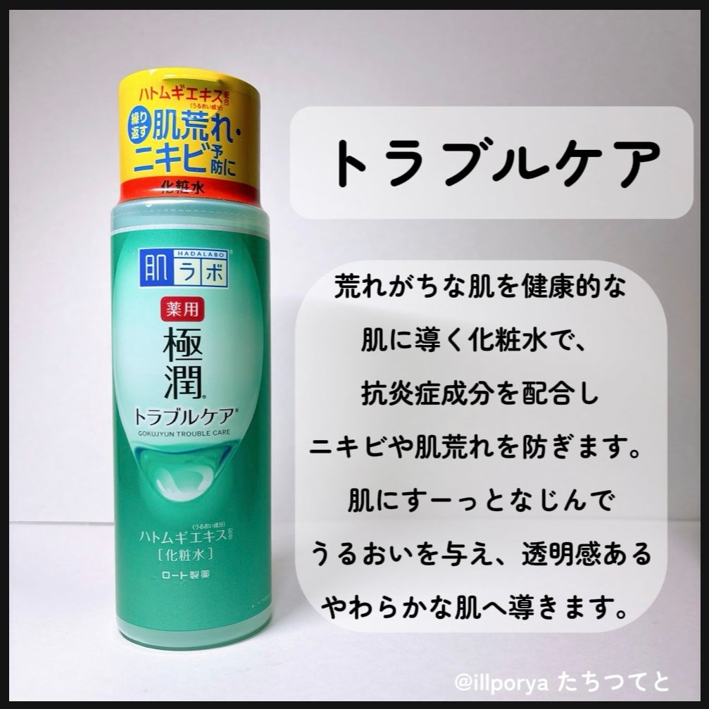 薬用 極潤 スキンコンディショナー/肌ラボ/化粧水を使ったクチコミ(1枚目)