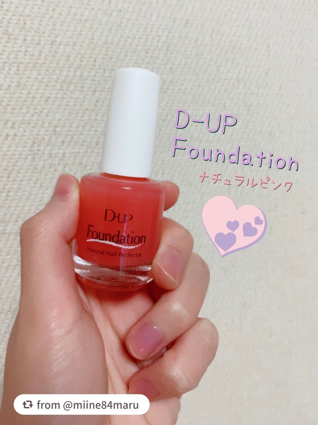 ディーアップファンデーション/D-UP/ネイルベースコートを使ったクチコミ(1枚目)