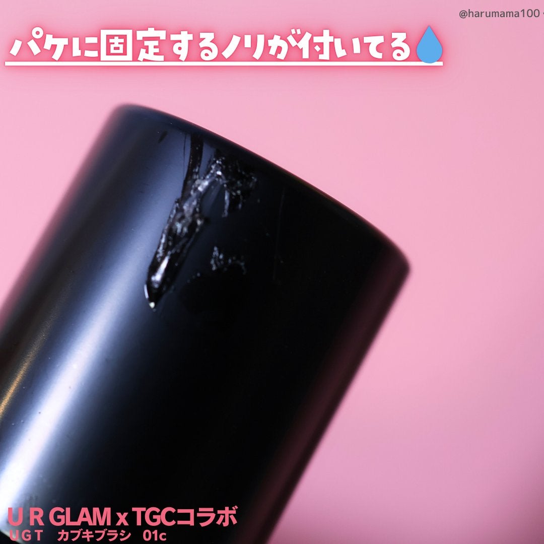 UGT カブキブラシ 01c/U R GLAM/メイクブラシを使ったクチコミ(5枚目)