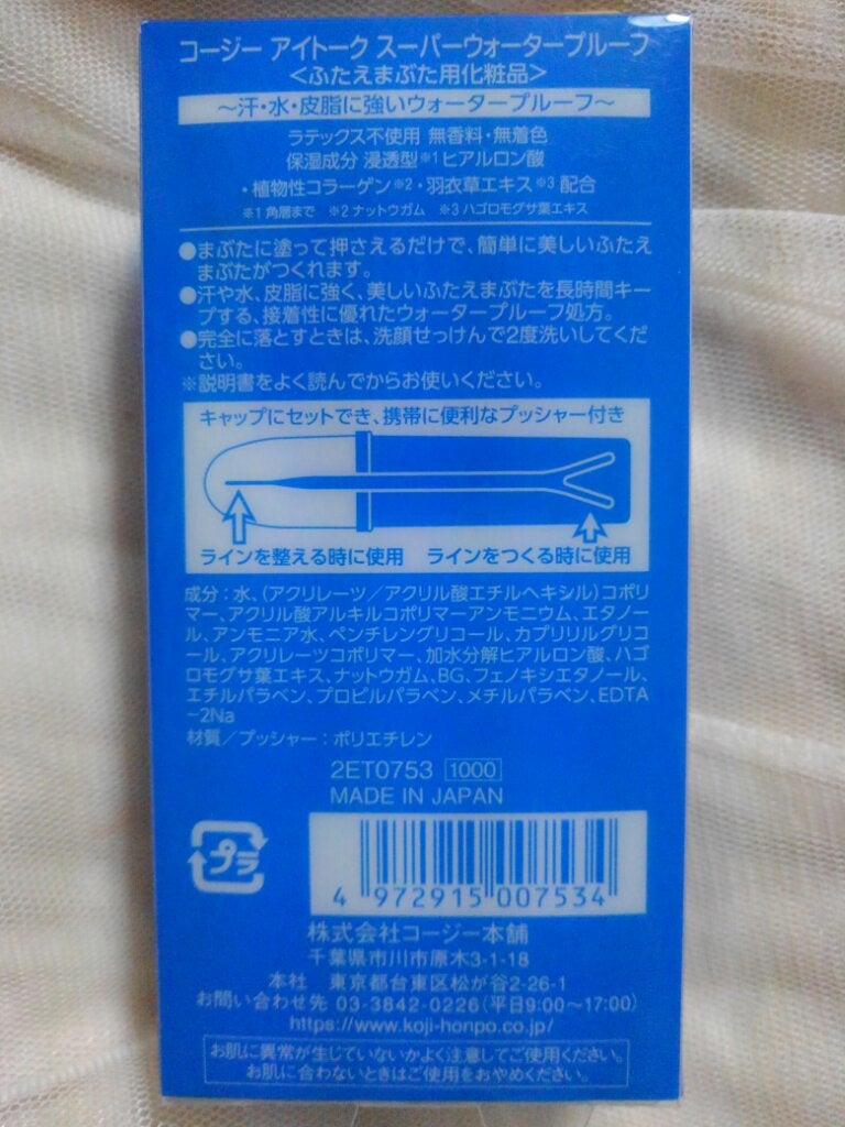 アイトーク スーパーウォータープルーフ/アイトーク/二重まぶた用アイテムを使ったクチコミ(6枚目)