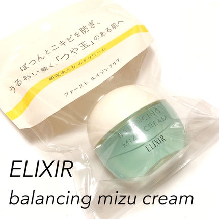 エリクシール ルフレ バランシング みずクリーム/エリクシール/フェイスクリームを使ったクチコミ(1枚目)