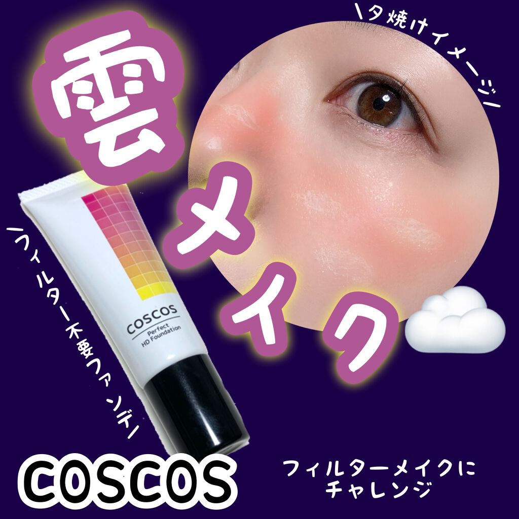 パーフェクトHDファンデーション/COSCOS/リキッドファンデーションを使ったクチコミ(1枚目)