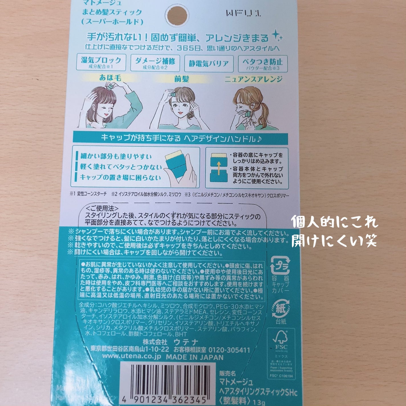 まとめ髪スティック スーパーホールド/マトメージュ/ヘアワックス・クリームを使ったクチコミ(8枚目)