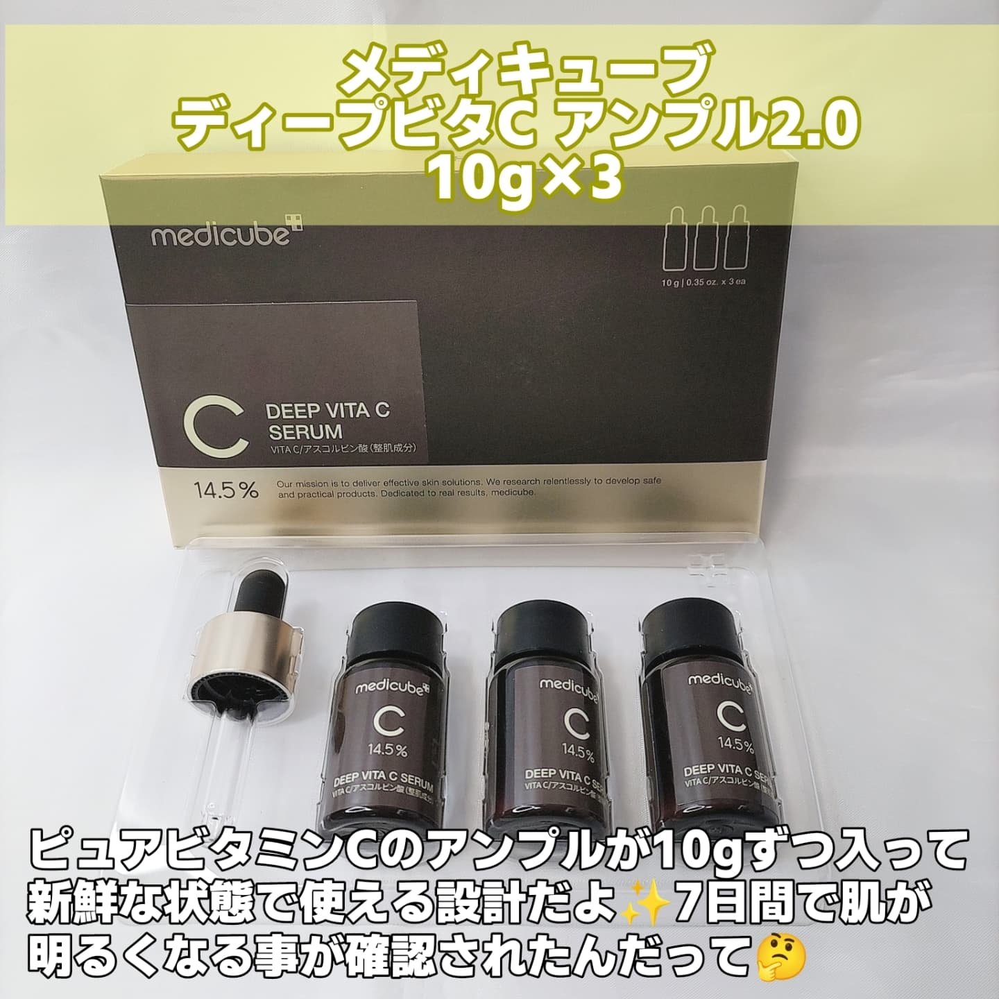 ディープビタCアンプル2.0/MEDICUBE/美容液を使ったクチコミ（2枚目）