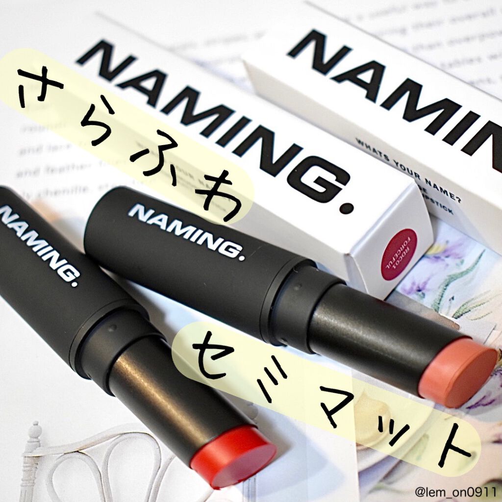 スマッジセミマットリップスティック RDC01 FORCEFUL/NAMING./口紅を使ったクチコミ（1枚目）