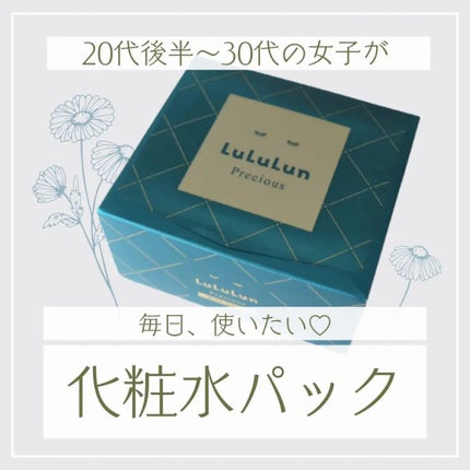 ルルルンプレシャス GREEN(バランス)【旧】/ルルルン/シートマスク・パックを使ったクチコミ(1枚目)