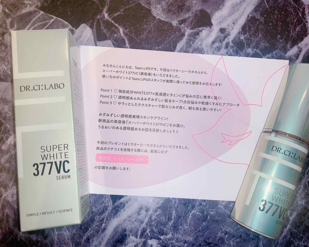 スーパーホワイト377VC/ドクターシーラボⓇ/美容液を使ったクチコミ（1枚目）