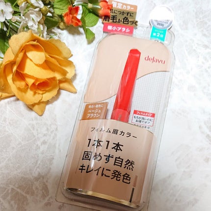 フィルム眉カラー ベージュブラウン(数量限定)/デジャヴュ/眉マスカラを使ったクチコミ(1枚目)