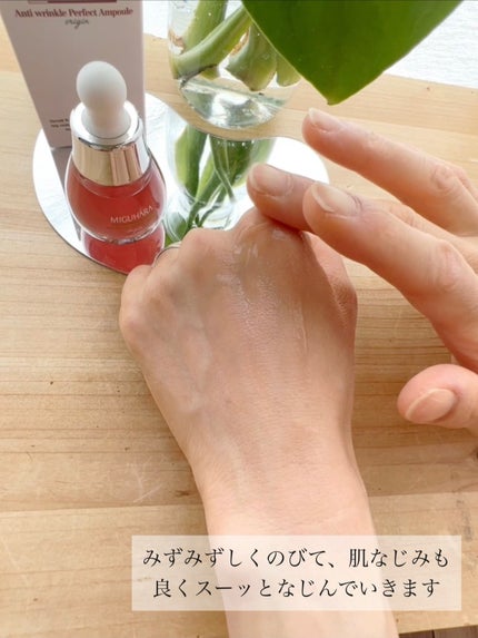 アンチリンクルパーフェクトアンプル/MIGUHARA/美容液を使ったクチコミ(6枚目)