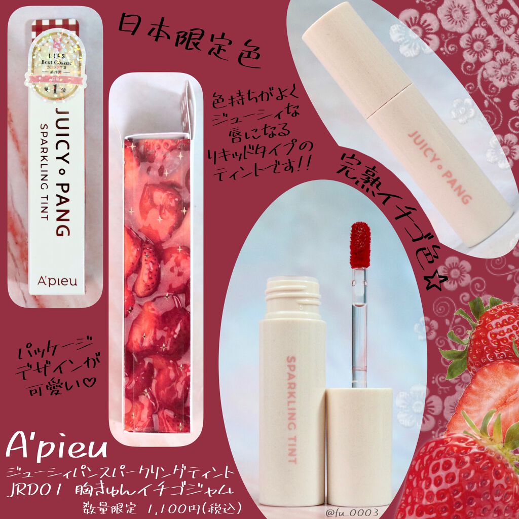 アピュー ジューシーパン スパークリングティント/A’pieu/口紅を使ったクチコミ（2枚目）