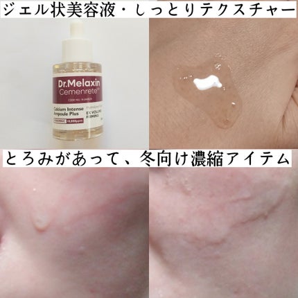 Cemenrete Calcium Intense Cream/Dr.Melaxin/フェイスクリームを使ったクチコミ(2枚目)