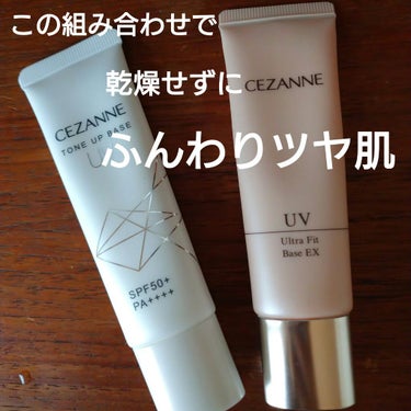 UVトーンアップベース/CEZANNE/化粧下地を使ったクチコミ（1枚目）