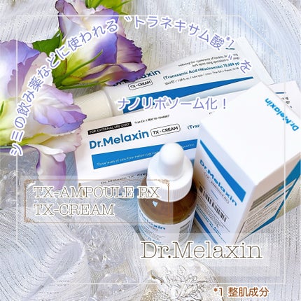 TX-Cream/Dr.Melaxin/フェイスクリームを使ったクチコミ(1枚目)