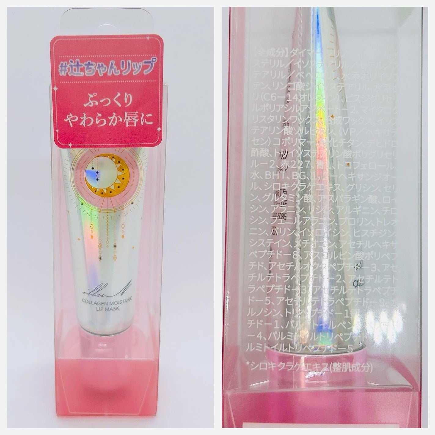 イリュン コラーゲンモイスチャーリップマスク/illuN/リップマスクを使ったクチコミ(3枚目)