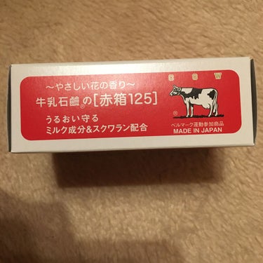 赤箱 (しっとり) ちょっと大きめ 1コ・125g/カウブランド/洗顔石鹸を使ったクチコミ（2枚目）