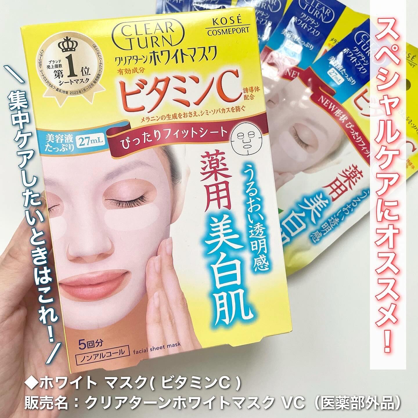 クリアターン ホワイト マスク (ビタミンC)/クリアターン/シートマスク・パックを使ったクチコミ（2枚目）
