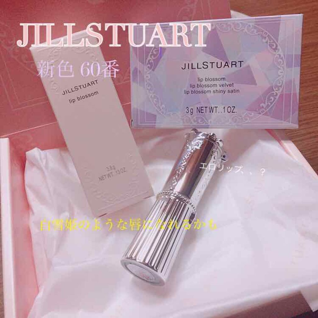 リップブロッサム/JILL STUART/口紅を使ったクチコミ(1枚目)