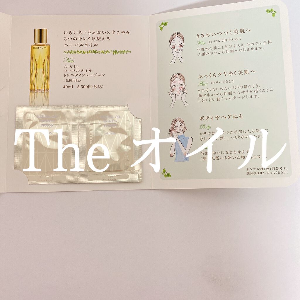 アルビオン ハーバルオイル ゴールド/ALBION/フェイスオイルを使ったクチコミ(1枚目)