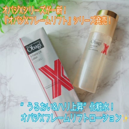 オバジX フレームリフトローション/オバジ/化粧水を使ったクチコミ(1枚目)