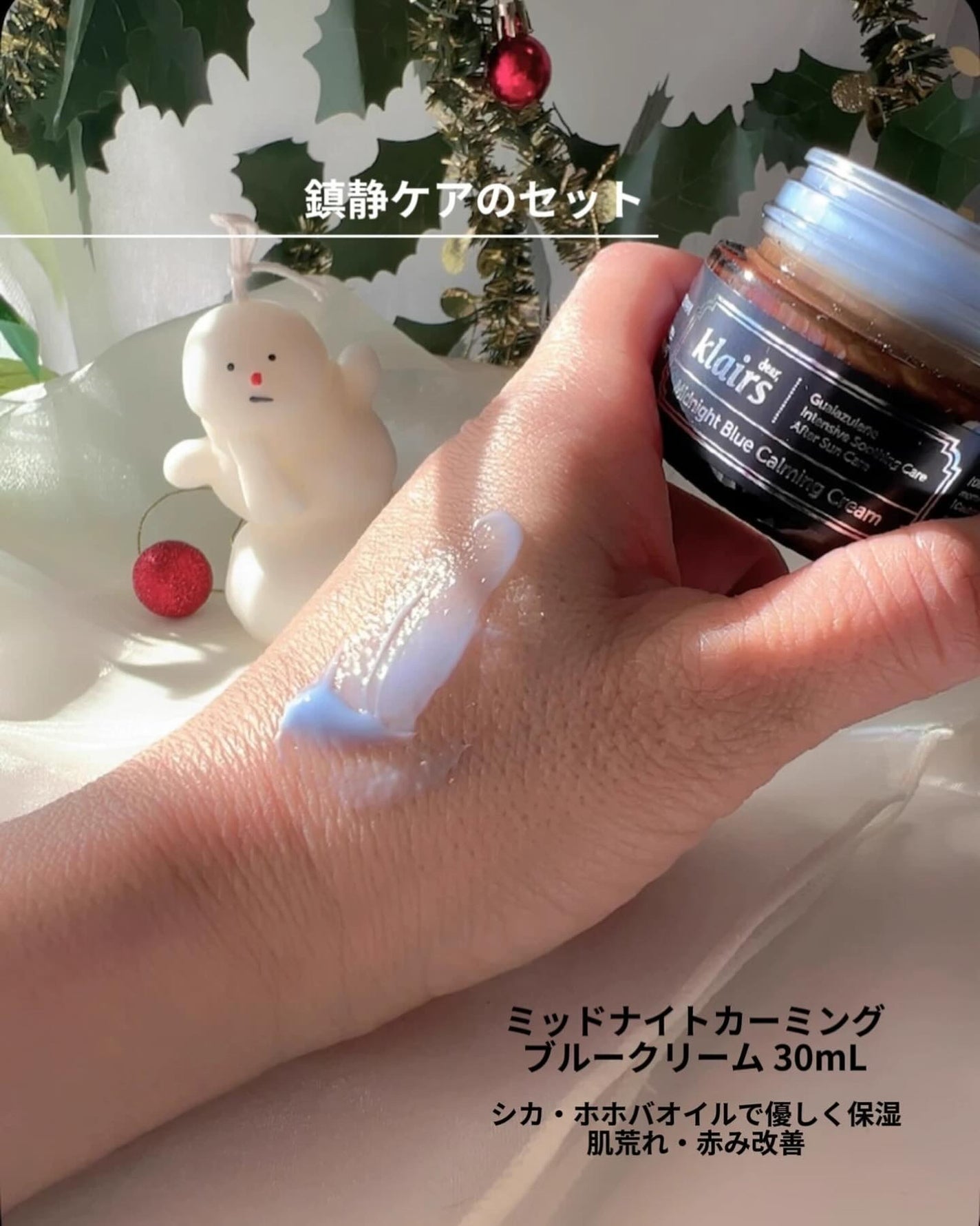 ミッドナイトブルーカーミングクリーム/Klairs/フェイスクリームを使ったクチコミ(4枚目)