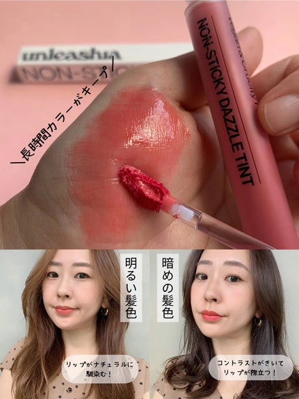 ノンスティッキーダズルティント/unleashia/リップティントを使ったクチコミ(7枚目)