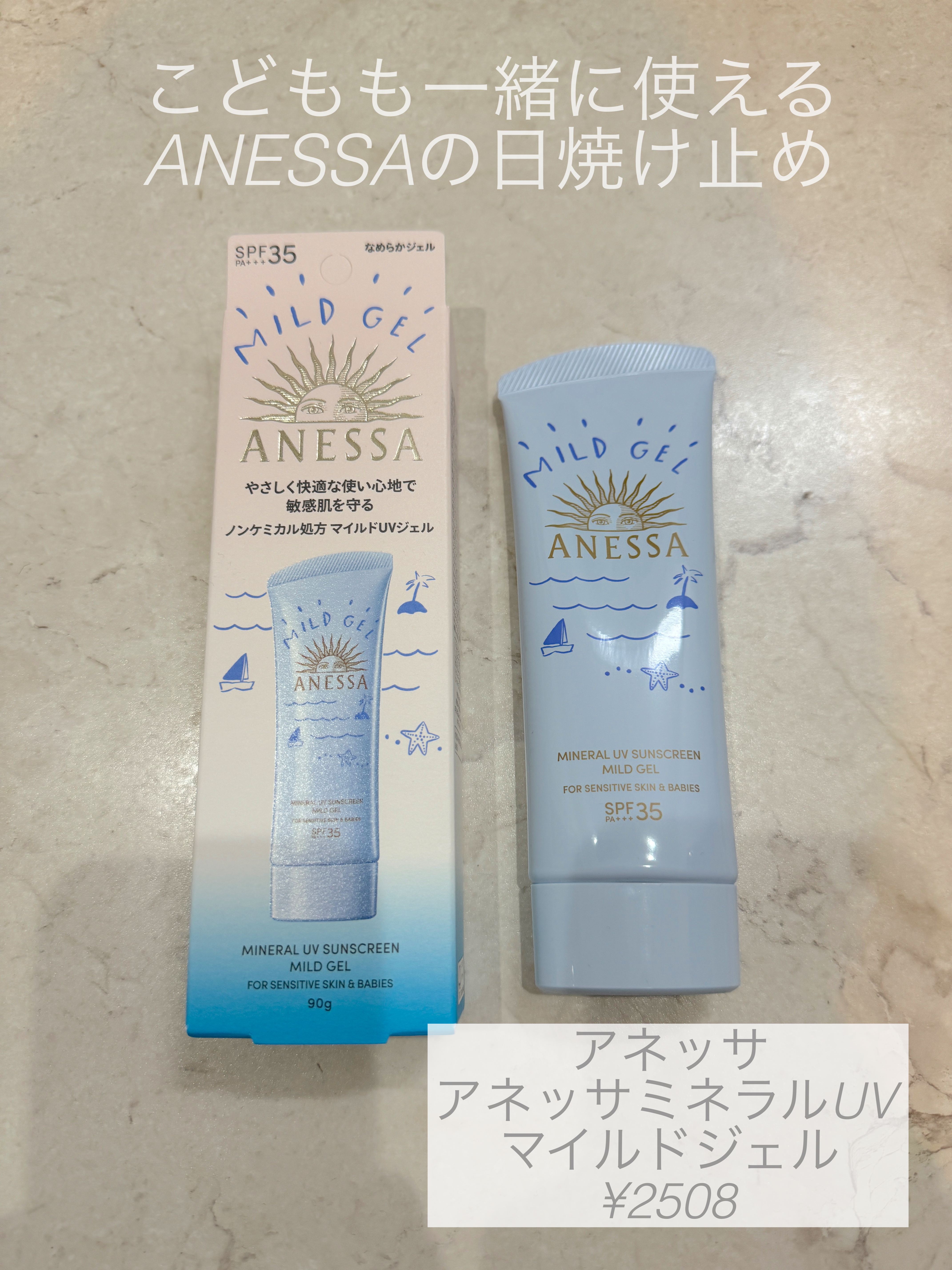 アネッサ　ミネラルUV　マイルドジェル/アネッサ/日焼け止めジェルを使ったクチコミ（1枚目）