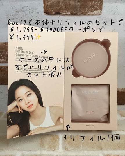 NUDISM MOIST COVER CUSHION/CLIO/クッションファンデーションを使ったクチコミ(4枚目)