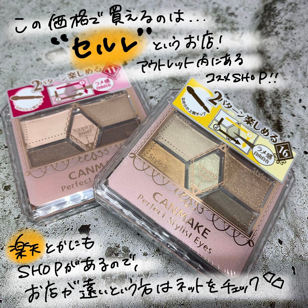【旧品】パーフェクトスタイリストアイズ/キャンメイク/アイシャドウパレットを使ったクチコミ(2枚目)