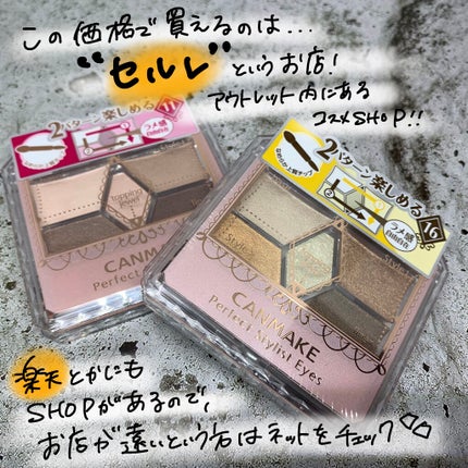 【旧品】パーフェクトスタイリストアイズ/キャンメイク/アイシャドウパレットを使ったクチコミ(2枚目)