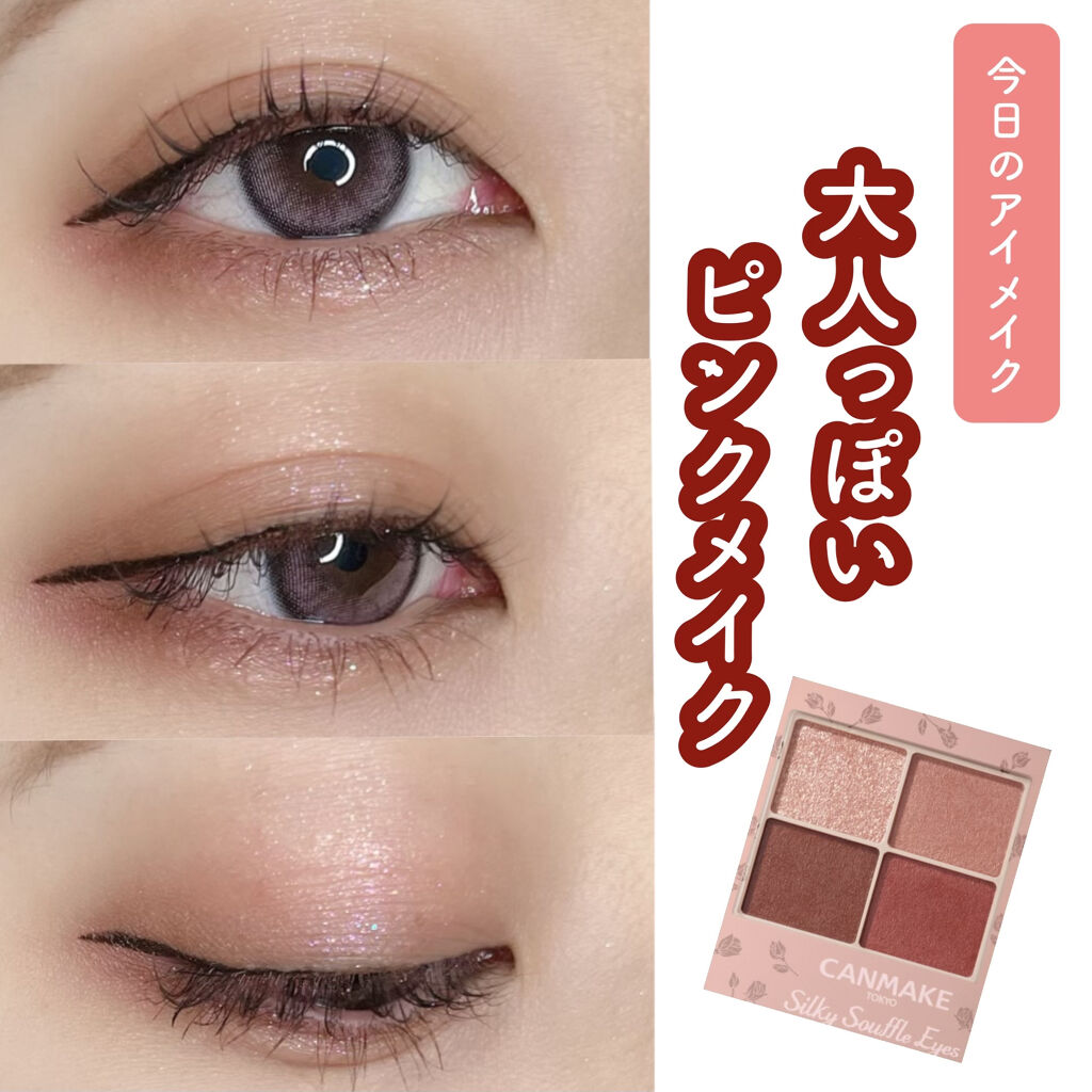 アイシャドウベース/キャンメイク/アイシャドウベースを使ったクチコミ（1枚目）