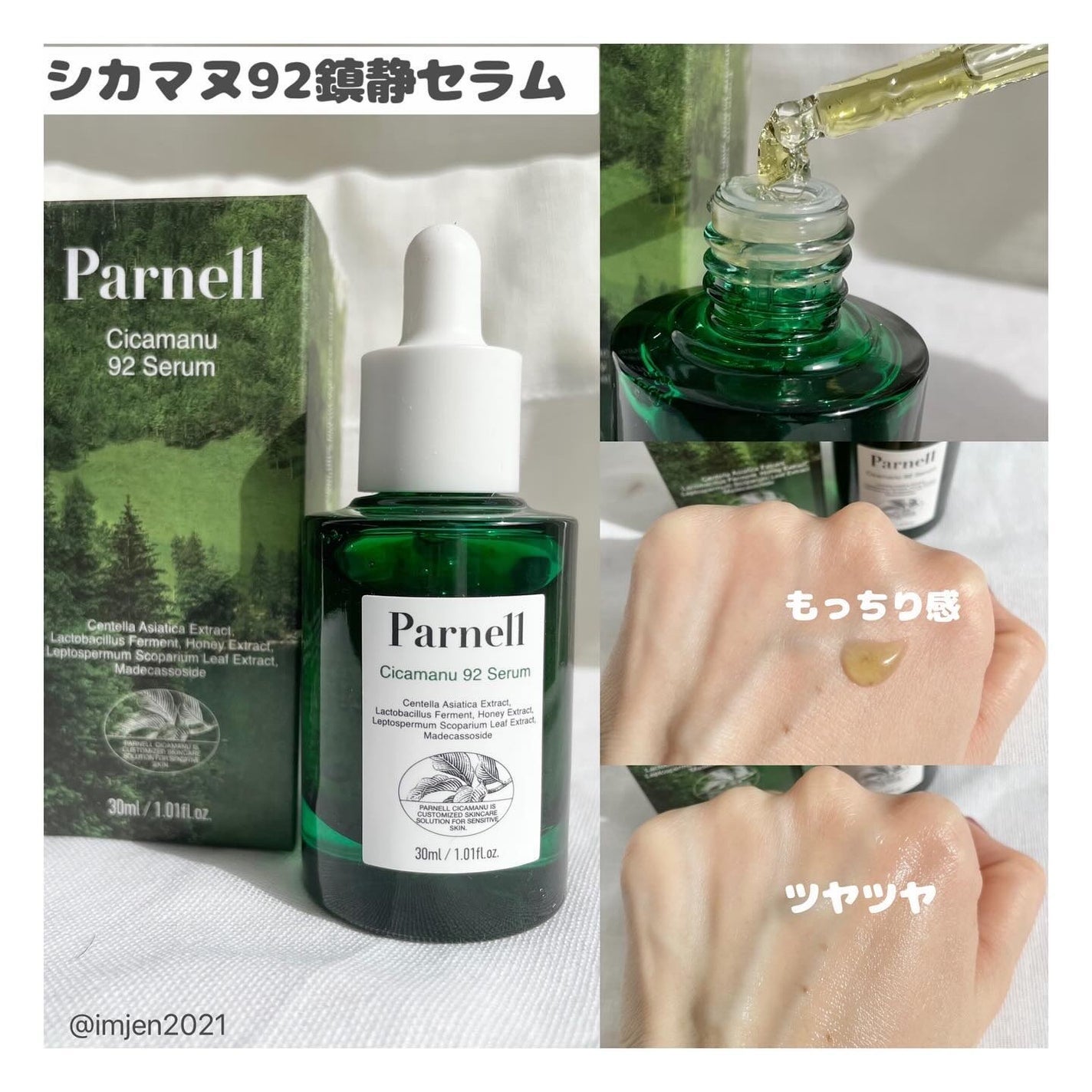 シカマヌ 92セラム/parnell/美容液を使ったクチコミ(4枚目)