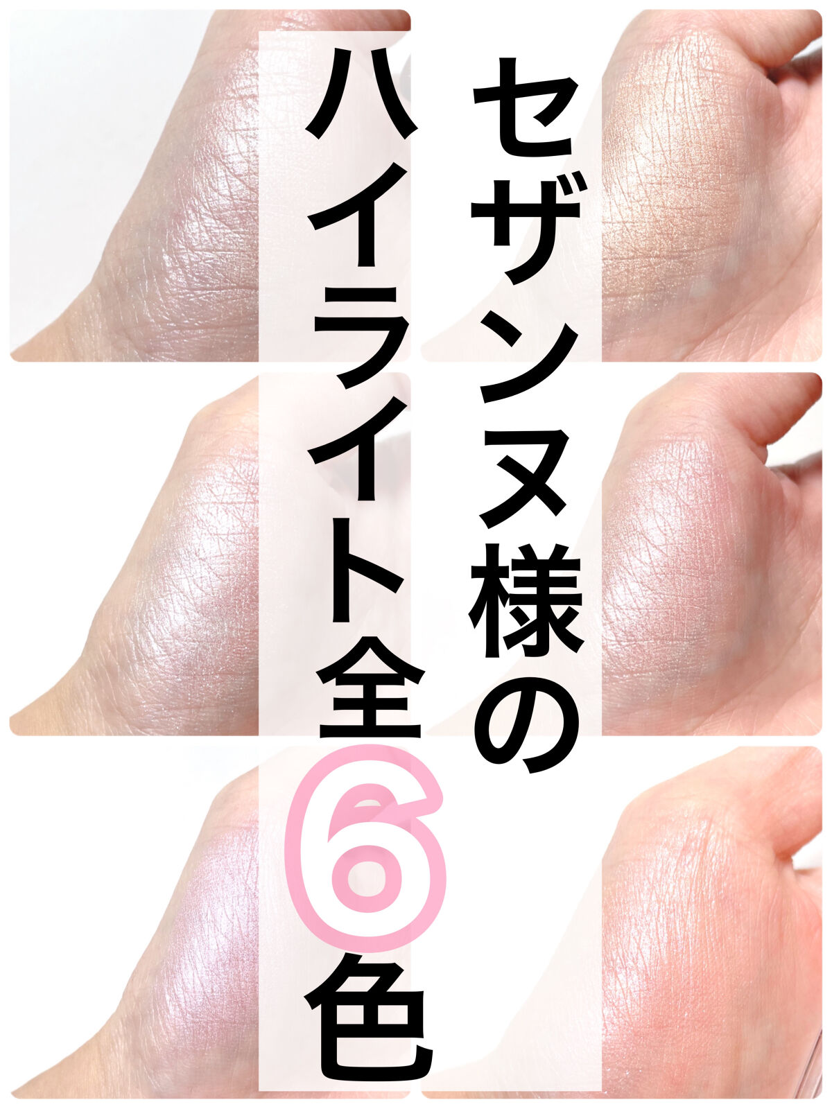 パールグロウニュアンサー/CEZANNE/パウダーハイライトを使ったクチコミ（1枚目）